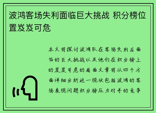 波鸿客场失利面临巨大挑战 积分榜位置岌岌可危