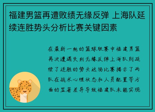 福建男篮再遭败绩无缘反弹 上海队延续连胜势头分析比赛关键因素