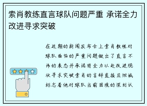 索肖教练直言球队问题严重 承诺全力改进寻求突破