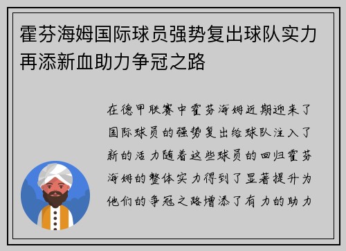 霍芬海姆国际球员强势复出球队实力再添新血助力争冠之路