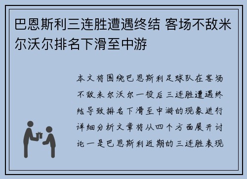 巴恩斯利三连胜遭遇终结 客场不敌米尔沃尔排名下滑至中游